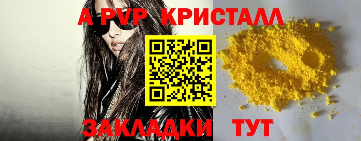 A-PVP крисы CK Рубцовск