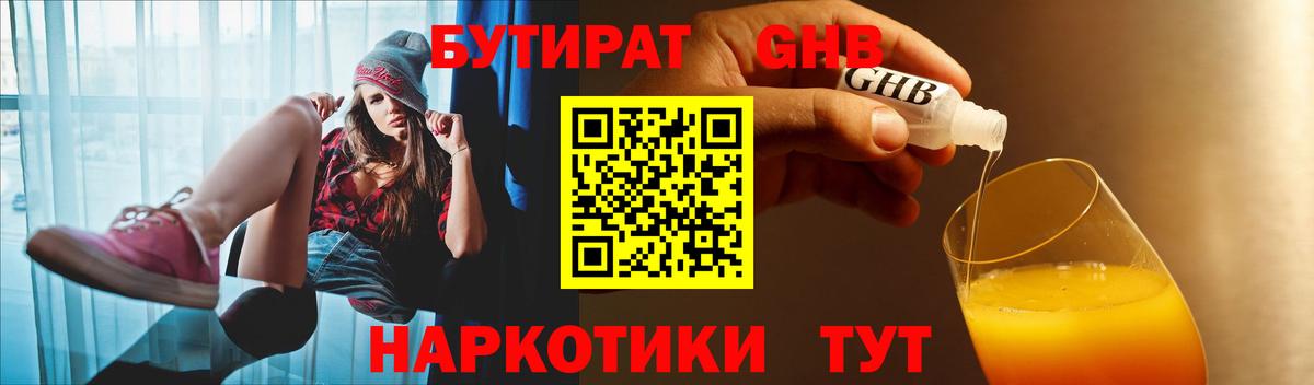 БУТИРАТ GHB Рубцовск