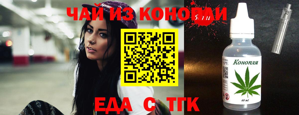 Рубцовск  Печенье с ТГК конопля  Вход с VPN 