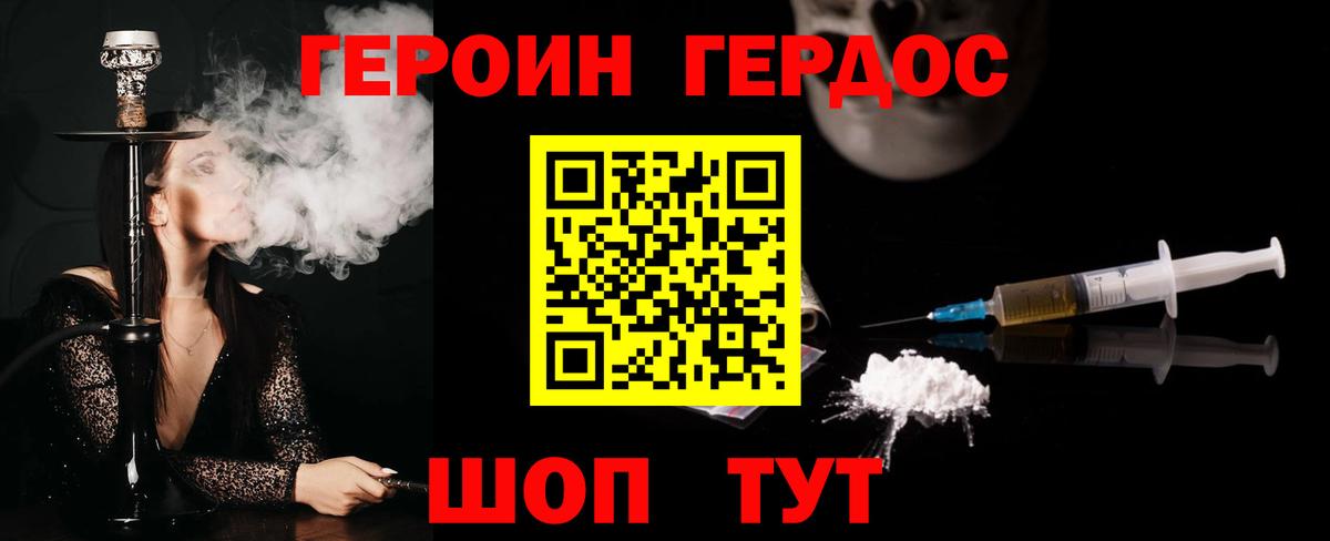 ГЕРОИН афганец Рубцовск