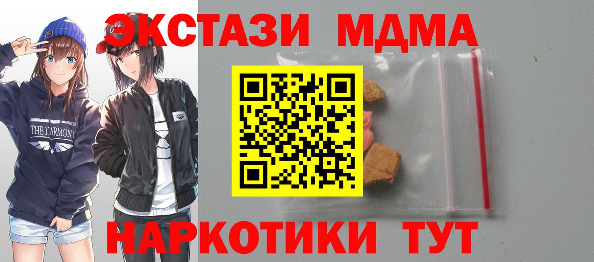 МДМА Molly  Вход с VPN  MDMA  MDMA молли  Рубцовск 
