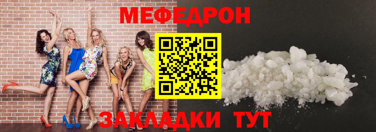 Меф мяу мяу мука Рубцовск